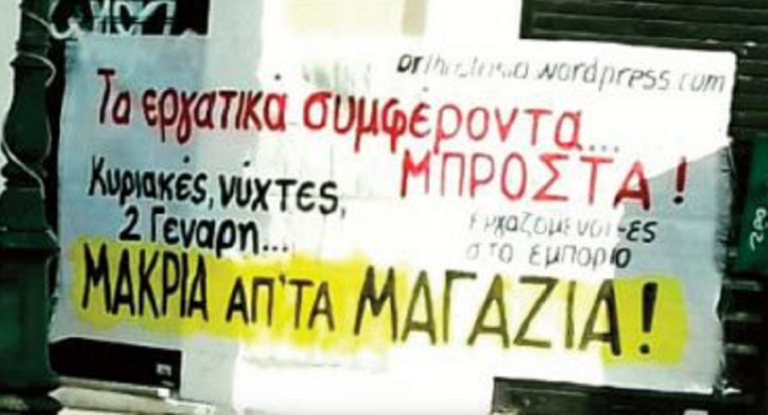 Συγκέντρωση εμποροϋπαλλήλων για την αργία της 2 Ιανουαρίου