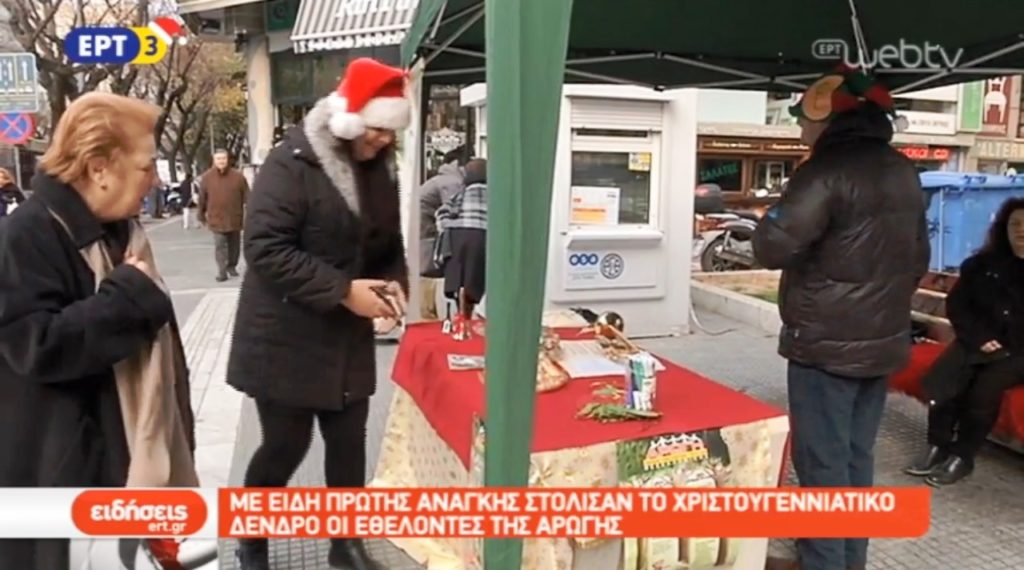 Η Αρωγή Θεσσαλονίκης στόλισε το δέντρο της (video)