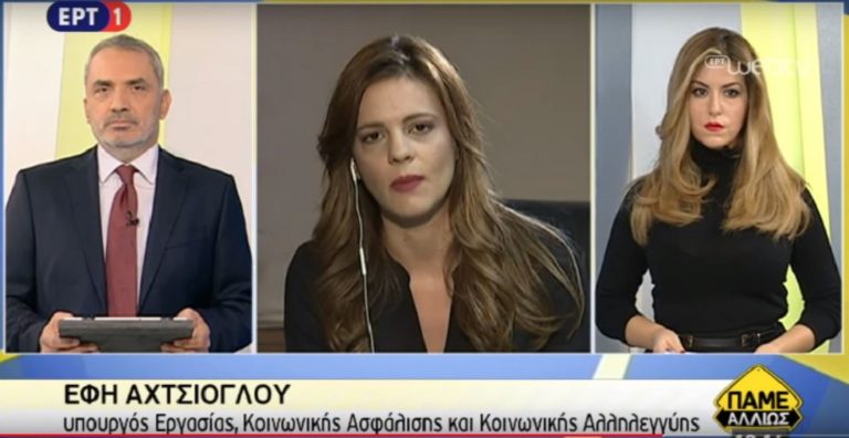 Αχτσιόγλου στην ΕΡΤ: Εφάπαξ επίδομα 400 ευρώ σε άνεργους νέους (video)