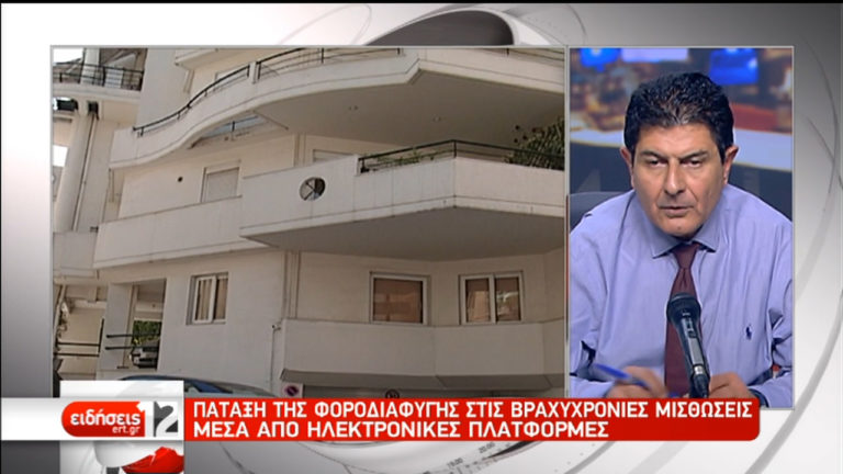 Τσουχτερά πρόστιμα για τα αδήλωτα από βραχυχρόνιες μισθώσεις (video)