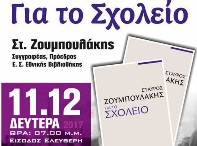 Πτολεμαΐδα: Παρουσίαση βιβλίου