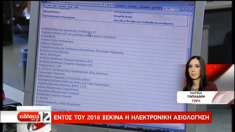 Τι αλλάζει στο Δημόσιο από το 2018 (video)