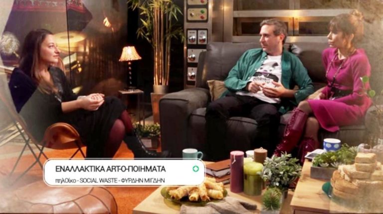 Εναλλακτικά artoποιήματα: “πηλΟίκο”, “Social Waste” και “Φύρδην Μίγδην” (trailer)