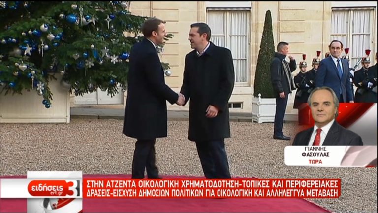 Διεθνής Διάσκεψη Κορυφής για το Kλίμα: Στο Παρίσι ο πρωθυπουργός (video)