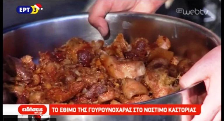 Το έθιμο της γουρουνοχαράς στο Νόστιμο Καστοριάς (video)