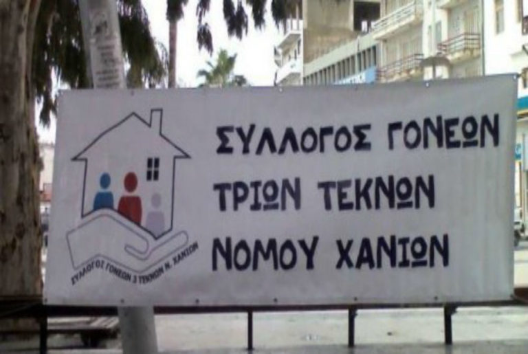 Στην Αθήνα οι τρίτεκνοι των Χανίων