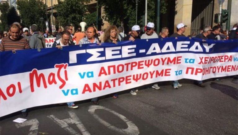 ΓΣΕΕ: Να ληφθούν άμεσα και ουσιαστικά μέτρα ανακούφισης των εργαζομένων