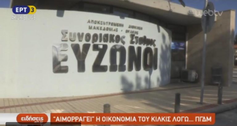 Αιμορραγεί η οικονομία του Κιλκίς προς τα Σκόπια #KILKIS_Live (video)