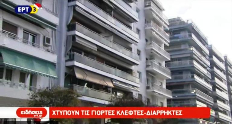 Χτυπούν τις γιορτές κλέφτες και διαρρήκτες (video)