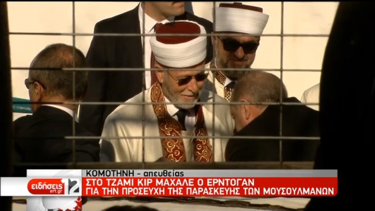 Στην Θράκη ο Τούρκος Πρόεδρος- Θερμή υποδοχή (video)