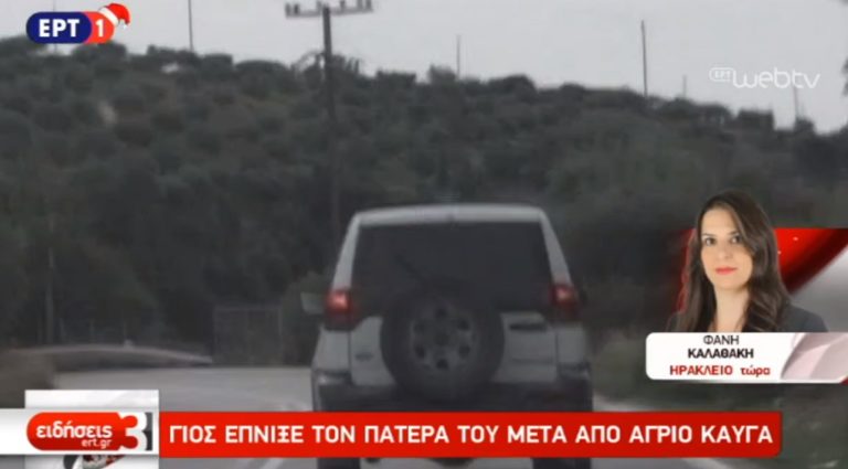 Οικογενειακή τραγωδία στην Κρήτη (video)