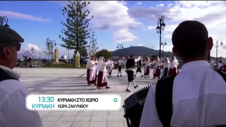 «Κυριακή στο χωριό»: Χώρα Ζακύνθου (trailer)