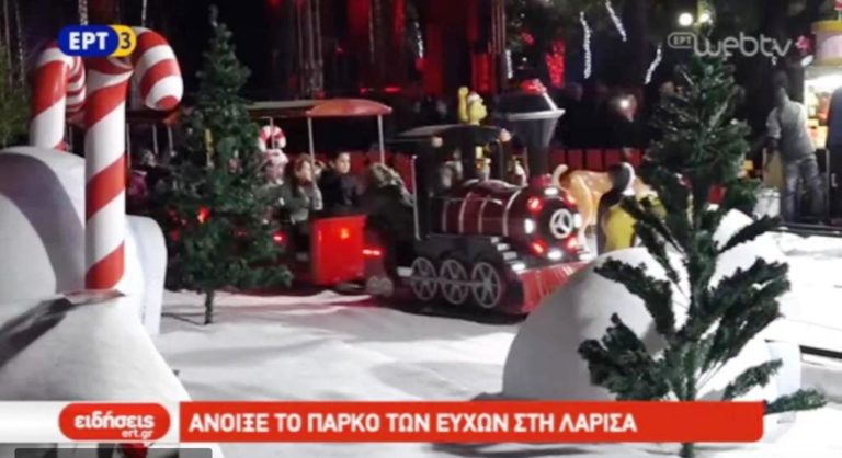 Άνοιξε το «Πάρκο των Ευχών» στη Λάρισα (video)