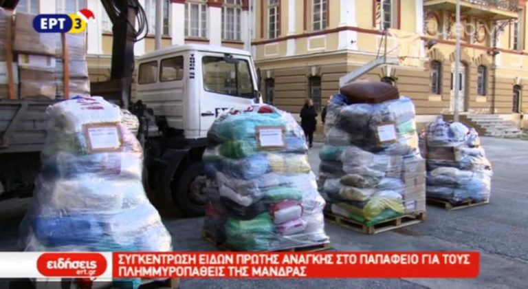 Είδη πρώτης ανάγκης από την Μητρόπολη Θεσσαλονίκης για τους κατοίκους της Μάνδρας (video)
