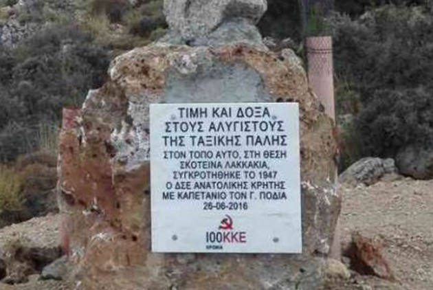 Λασίθι: Βεβήλωσαν μνημείο του ΚΚΕ στο οροπέδιο Καθαρού