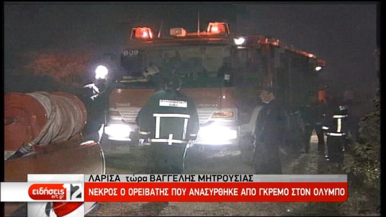 Νεκρός ο ορειβάτης στον Όλυμπο (video)