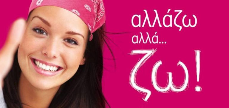 Θεσσαλονίκη: Καμπάνια για το μεταστατικό καρκίνο του μαστού