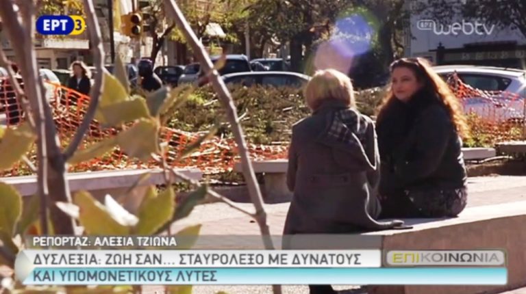 Συνέδριο για τη δυσλεξία στη Θεσσαλονίκη (video)