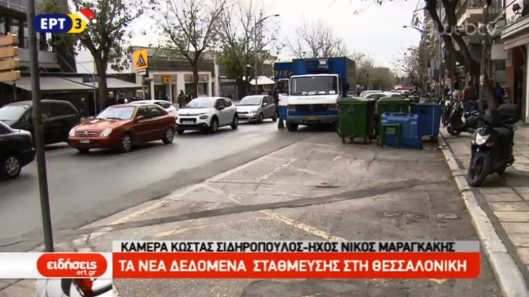 Νέα δεδομένα στη στάθμευση στη Θεσσαλονίκη (video)