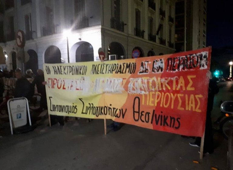 Ένταση έξω από την Εταιρεία Μακεδονικών Σπουδών