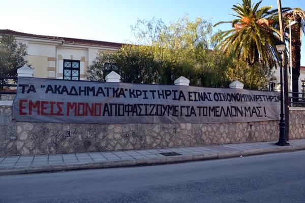 «Λουκέτο» στο δήμο Κεφαλονιάς για ΤΕΙ – Ιόνιο Πανεπιστήμιο