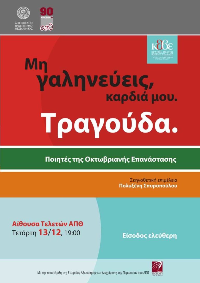 Συνεργασία ΑΠΘ – ΚΘΒΕ