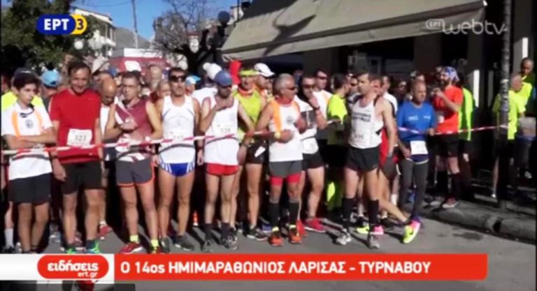 Ο 15ος Ημιμαραθώνιος Λάρισας -Τυρνάβου (video)