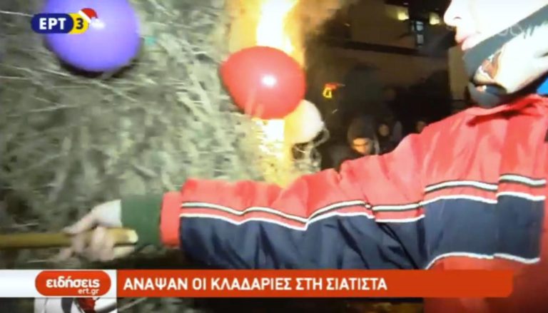 Άναψαν οι Kλαδαριές στη Σιάτιστα (video)