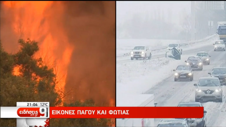 Πυρκαγιές και πολικό ψύχος στις δύο πλευρές του Ατλαντικού (video)