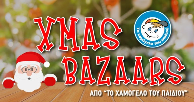 Χριστουγεννιάτικο bazaar του “Χαμόγελου του Παιδιού” στην πλατεία Ταχυδρομείου