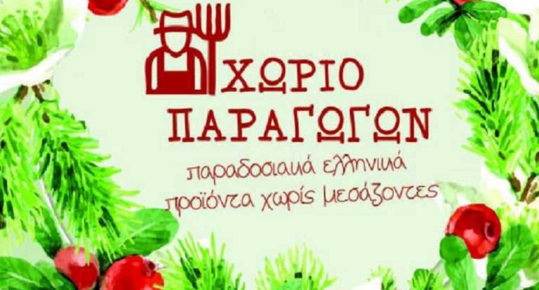 “Χωρίς Μεσάζοντες”: Στο τέλος των δράσεων για το 2017
