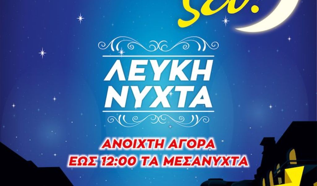 «Η Κοζάνη γιορτάΖΕΙ» την Τρίτη 5 Δεκεμβρίου