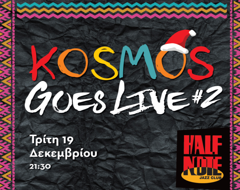 Kosmos goes live #2 με τους ΓΙΑΝ ΒΑΝ και Afrodyssey Orchestra