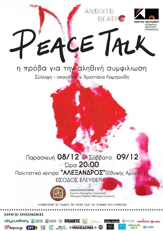 «Peace Talk»: Μια παραγωγή της  ΔΚΕΠΠΑ Κομοτηνής στο πολ.κέντρο Αλέξανδρος