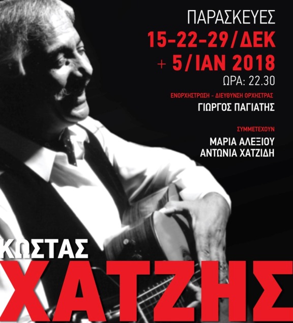 «Ο Κώστας Χατζής στη Σφίγγα»