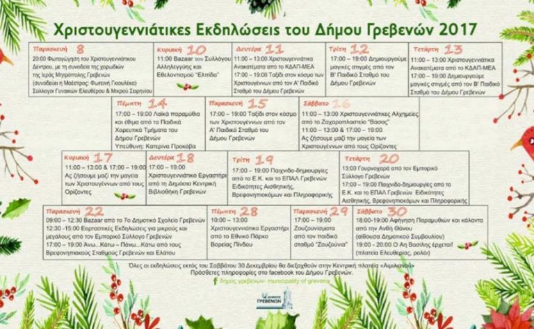 Γρεβενά: Χριστουγεννιάτικες εκδηλώσεις