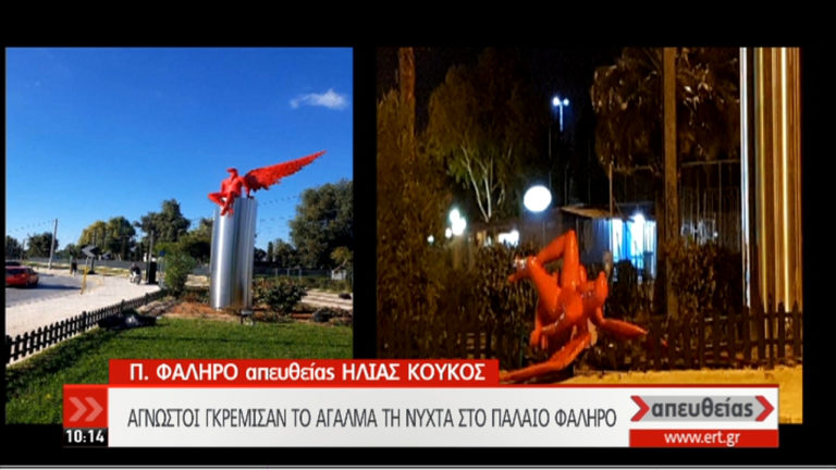 Δήμος Π. Φαλήρου: Έπεσε από δολιοφθορά το κόκκινο γλυπτό (video)