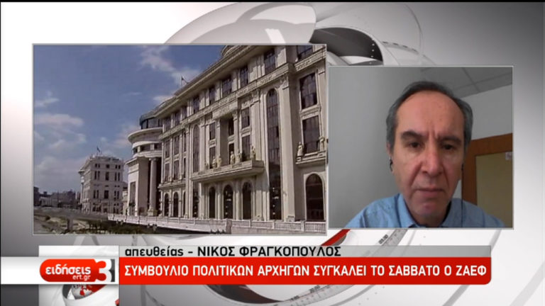 Συμβούλιο πολιτικών αρχηγών συγκαλεί το Σάββατο ο Ζόραν Ζάεφ (video)