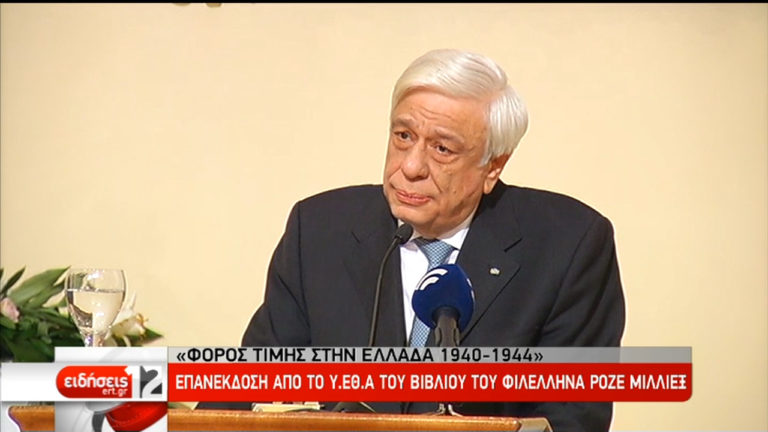 «Φόρος Τιμής στην Ελλάδα 1940-1944»-Επανέκδοση του βιβλίου (video)