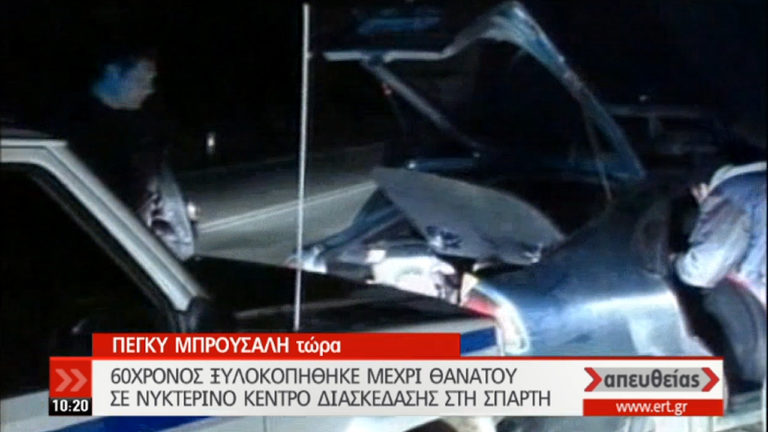 Χτύπησαν άγρια και σκότωσαν 60χρονο στην Σπάρτη (video)