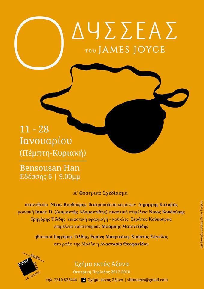Πρεμιέρα για τον ”Οδυσσέα” (Α’ Θεατρικό Σχεδίασμα) του Τζέιμς Τζόυς στο Μπενσουσάν Χαν