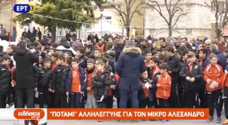 “Ποτάμι” αλληλεγγύης για τον μικρό Αλέξανδρο (video)