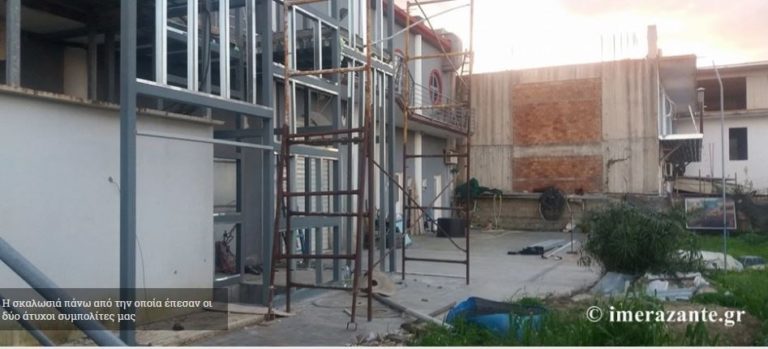 Ζάκυνθος: Σοκ και θλίψη για την μοιραία πτώση