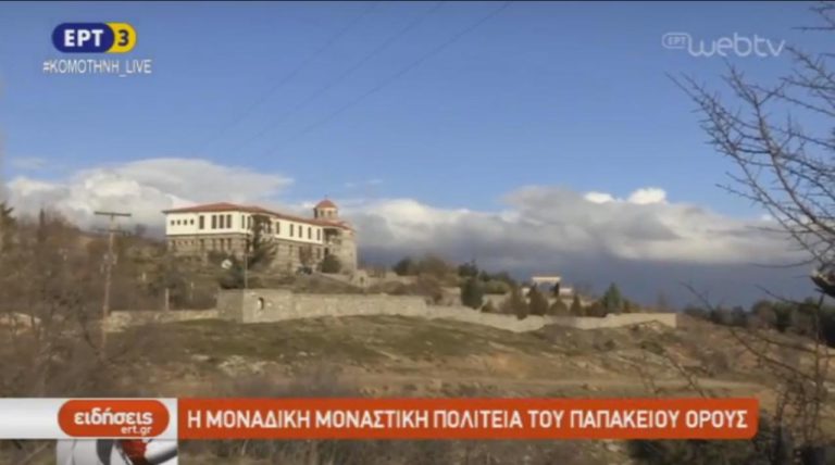 Η μοναστική πολιτεία του Παπικίου Όρους (video)