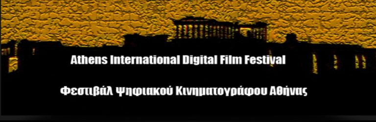 Ξεκίνησε η υποβολή αιτήσεων συμμετοχής στο φεστιβάλ Ψηφιακού Κινηματογράφου Αθήνας