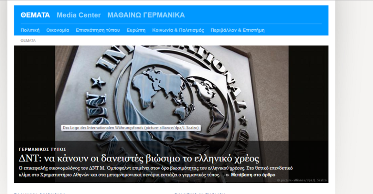 Handelsblatt: Νέα αναβάθμιση για την Ελλάδα-Καλή πορεία για το Χ.Α.