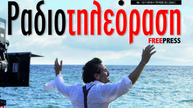 Το δεύτερο τεύχος της «Ραδιοτηλεόρασης» κυκλοφορεί!