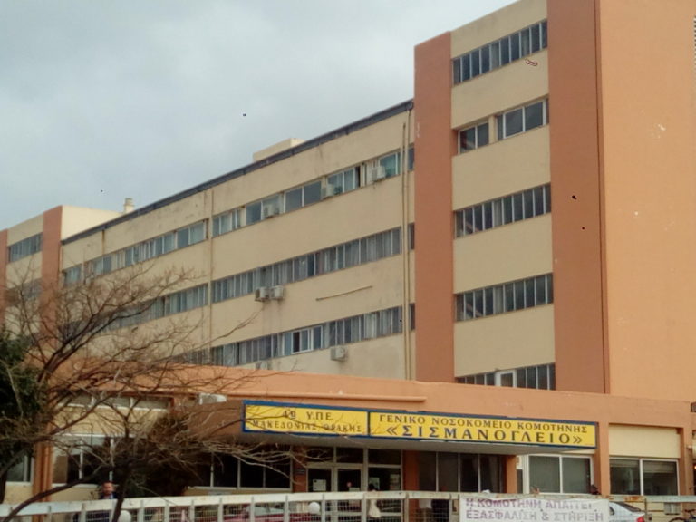 Κομοτηνή: “Πράσινο φως” για ανέγερση νέου Νοσοκομείου