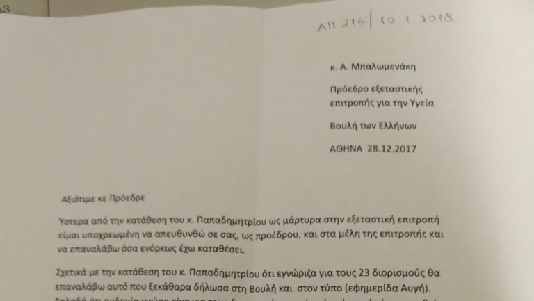 Επιστολή Τζένης Κρεμαστινού για τις προσλήψεις στο ΚΕΕΛΠΝΟ
