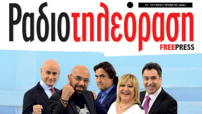 Ραδιοτηλεόραση – Τεύχος 3